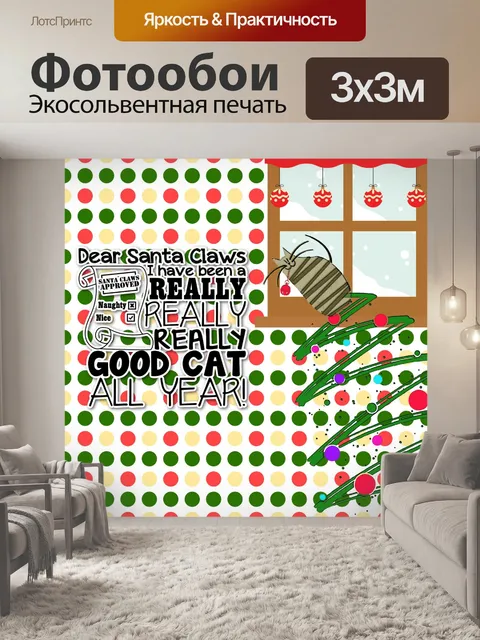 Фотообои Рождественский котик