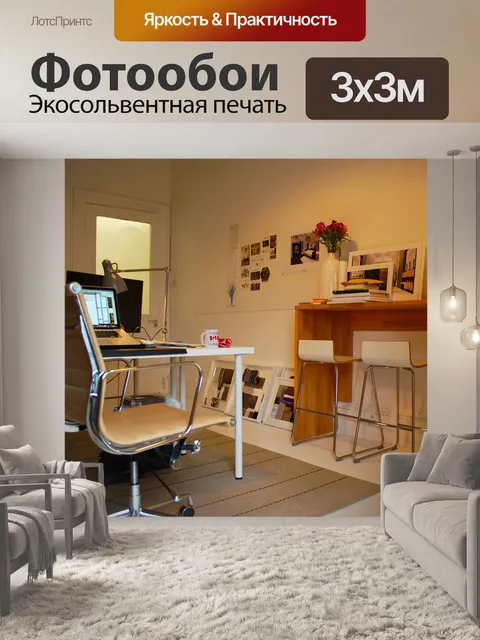 Фотообои Домашний офис