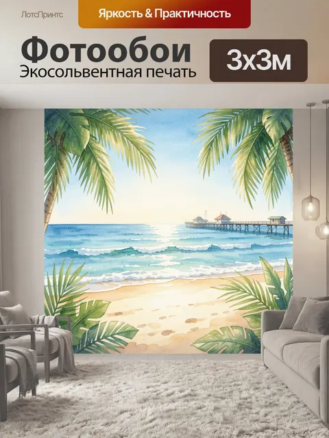 Фотообои Пальмы над морем и пирсом