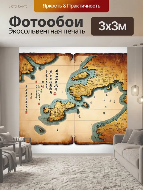 Фотообои древняя морская карта