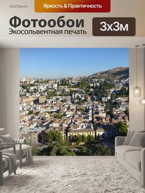 Фотообои Город