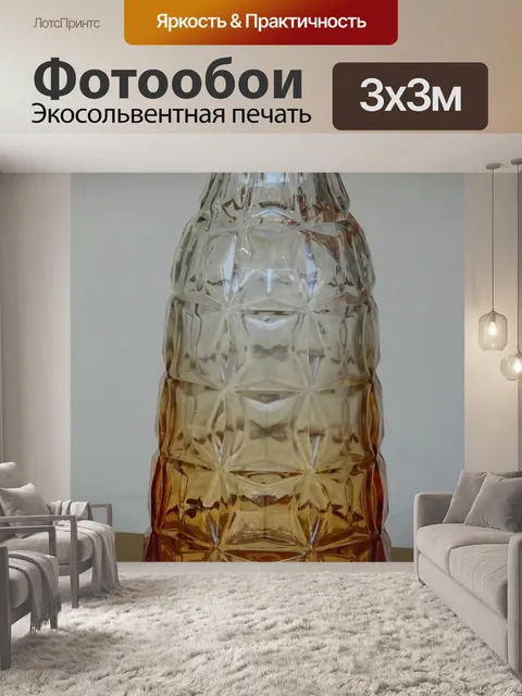 Фотообои Цветная бутылочная ваза с градиентом