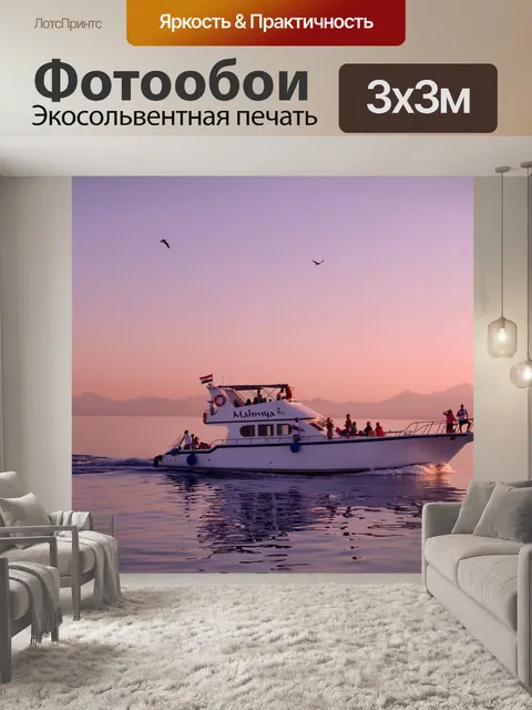 Фотообои Море