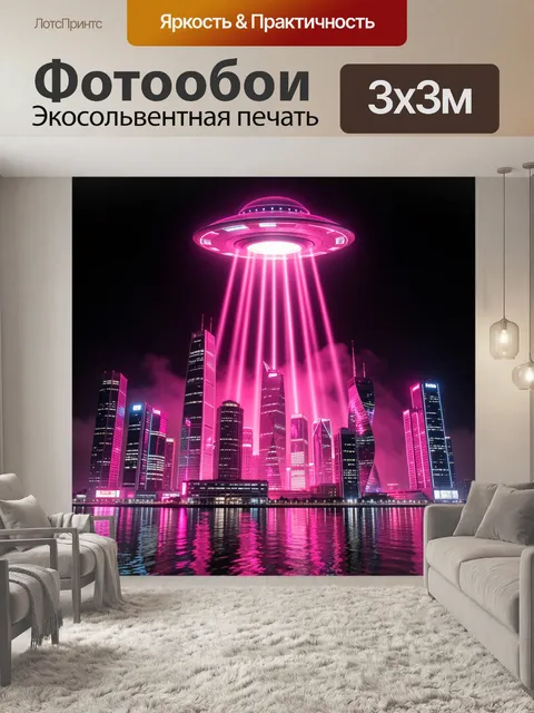 Фотообои Неоновый НЛО над мегаполисом