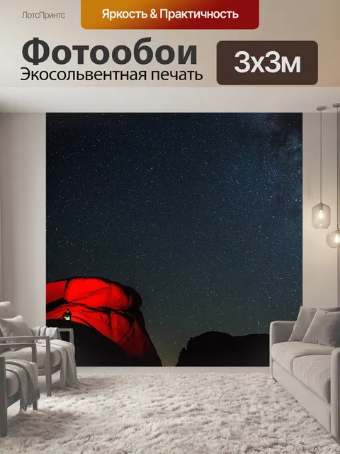 Фотообои Звезда