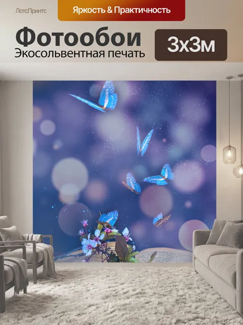 Фотообои цветок, книга, бабочка, волшебство