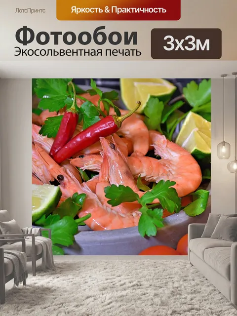Фотообои Креветки