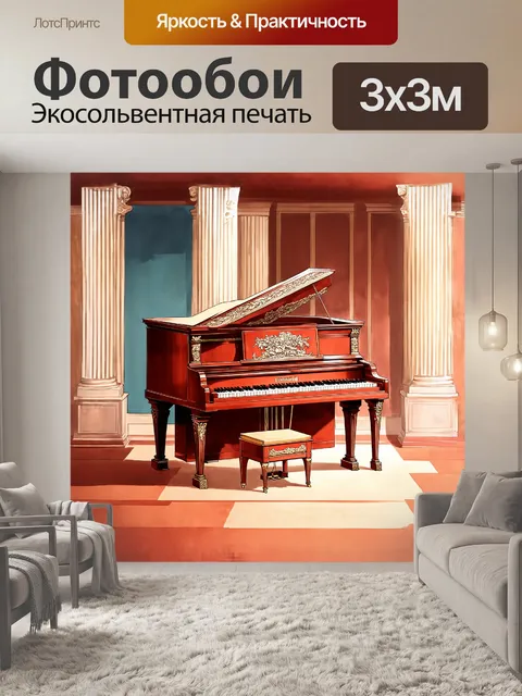 Фотообои старинное пианино, покрытое сложными резными узорами и орнаментами, расположенное в роскошном зале с…