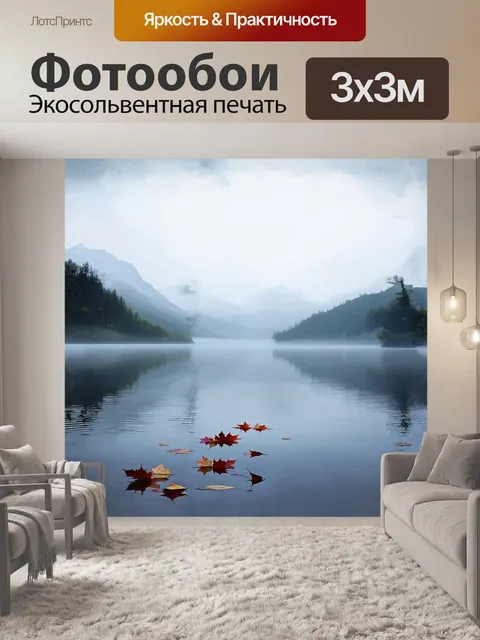 Фотообои озеро рица в утреннем тумане, когда водная гладь кажется мистической