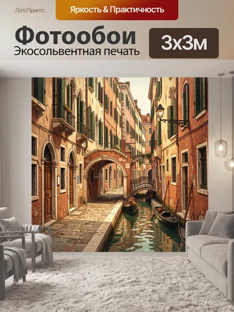 Фотообои Старинная улочка с каналом