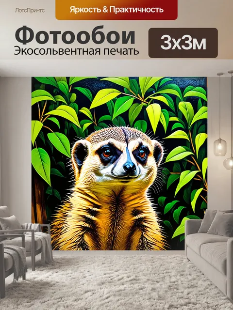 Фотообои сурикат, выглядывающий из-за зеленых кустов в зоопарке, нарисованный в стиле реалистичной живописи с акрилом