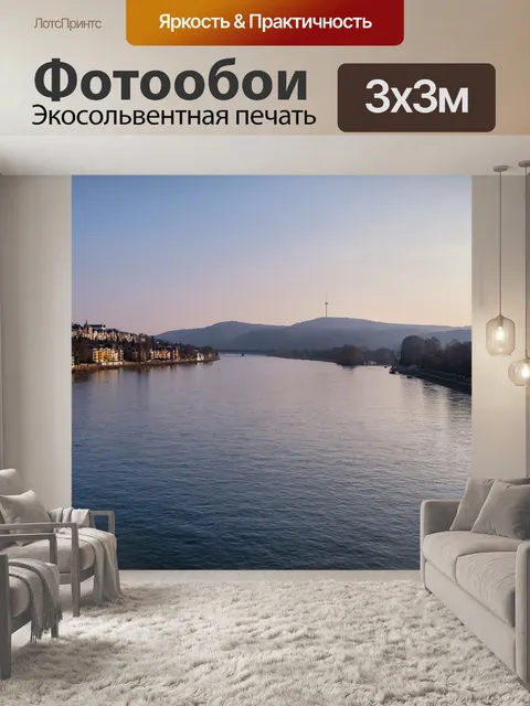 Фотообои Река