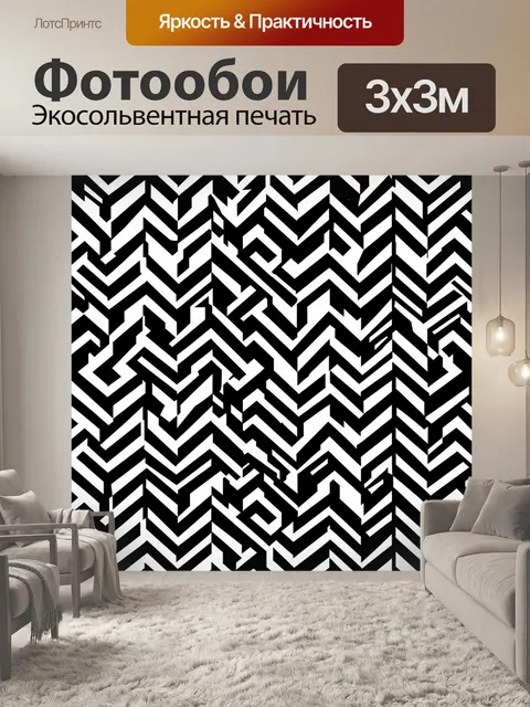 Фотообои Чёрно-белый зигзаговый паттерн