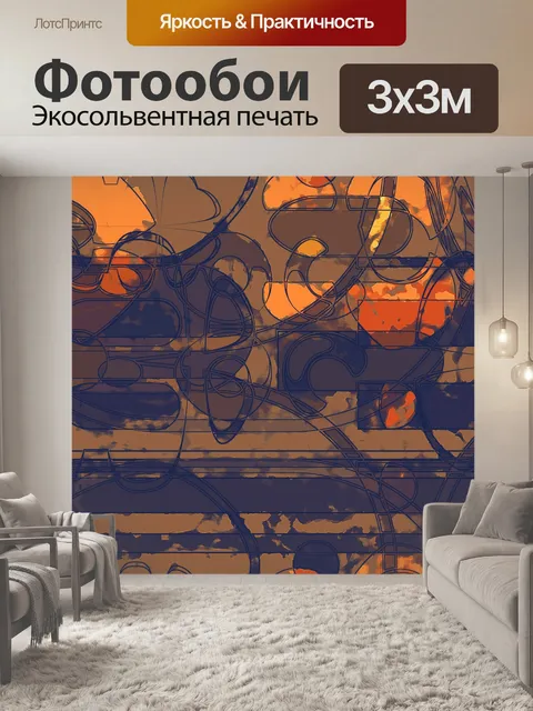 Фотообои абстрактный фон