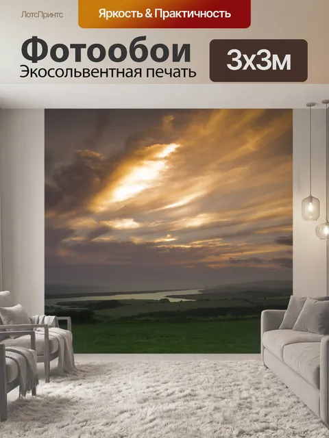 Фотообои Пейзаж