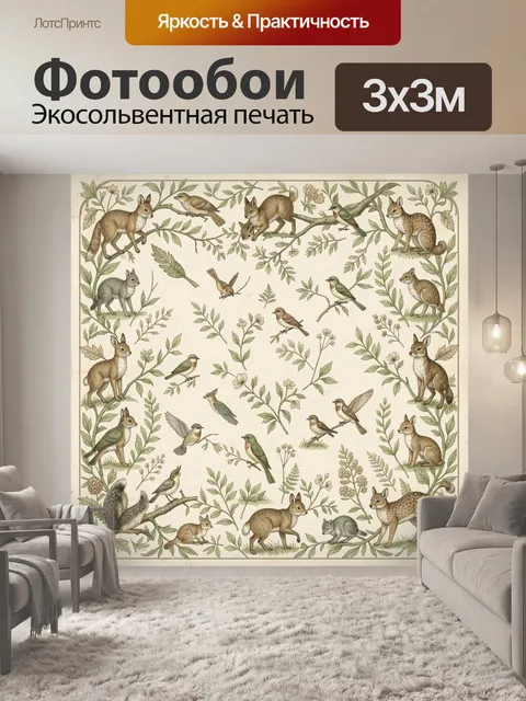 Фотообои Лесные звери и птицы среди ветвей