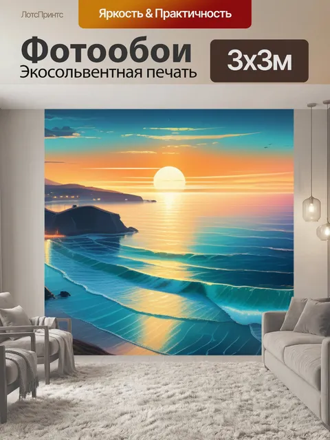 Фотообои пейзаж с морем рисунки крутой