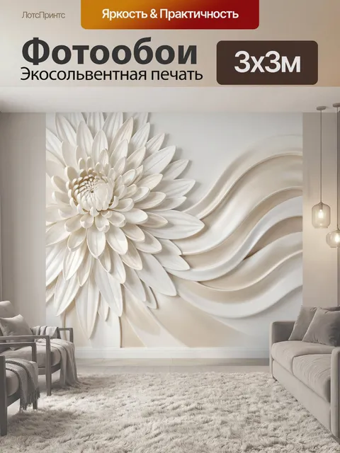 Фотообои Объемный цветок в бежевых тонах