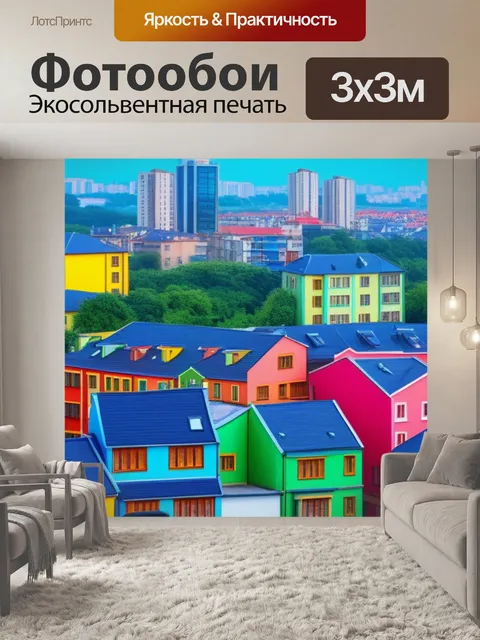 Фотообои пейзаж с видами городов разноцветный