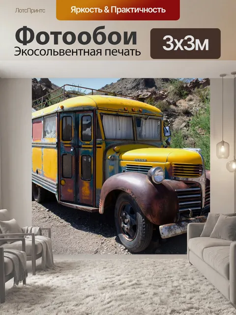 Фотообои Автобус