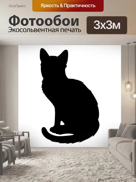 Фотообои кошка силуэт 2