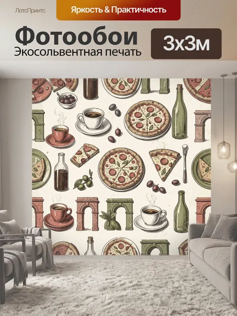 Фотообои Итальянская пиццерия и кофе