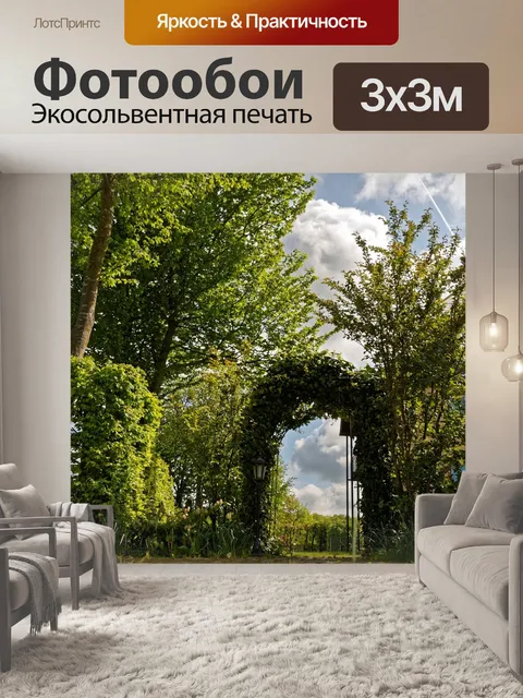 Фотообои Арка