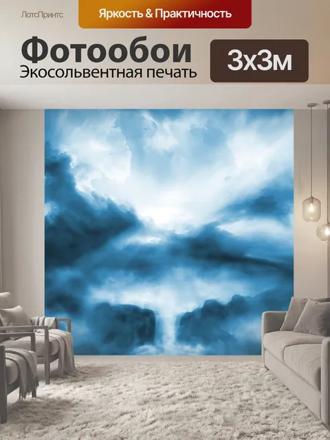 Фотообои Облака