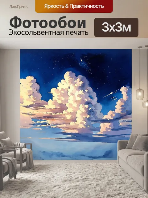 Фотообои величественные облака