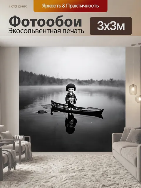 Фотообои кукла кокэси, наряженная традиционным японским кимоно, стоит на затопленной лодке среди тумана прудов