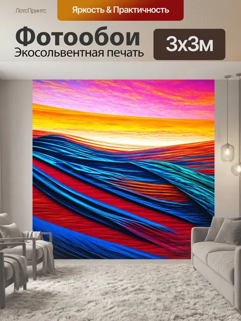 Фотообои пейзаж в стиле абстракции, ритмы и волны форм, передающие музыкальные чувства через вид