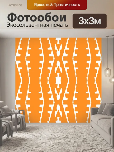 Фотообои белый и охра шаблон