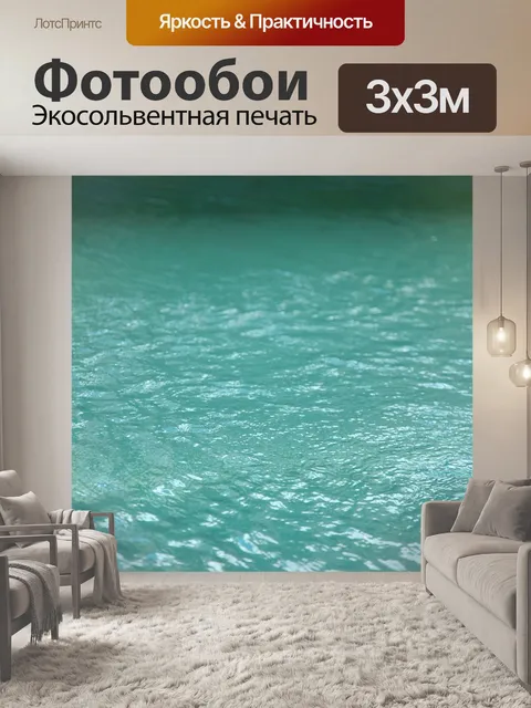 Фотообои Бассейн