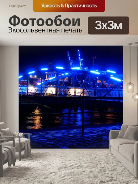 Фотообои Мост