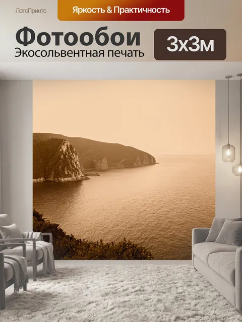 Фотообои море в стиле сепия, с изображением морского пейзажа, обрамленного скалами и зелеными холмами