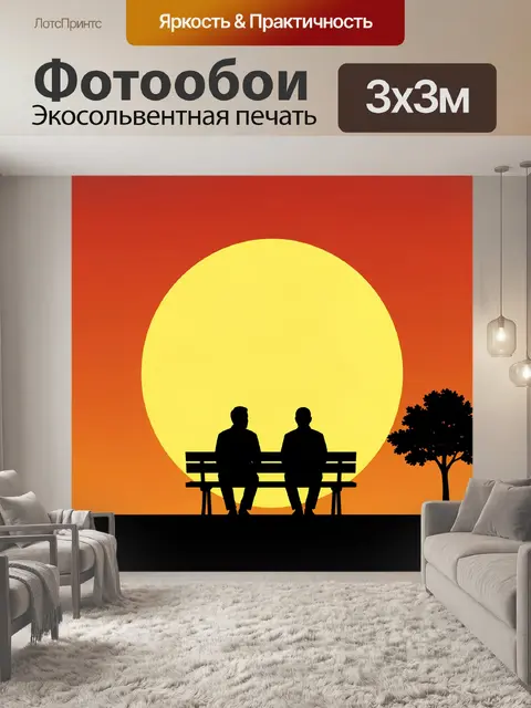 300 × 300 см · Экосольвентная печать