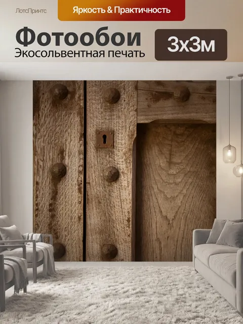 Фотообои Старая деревянная деталь двери