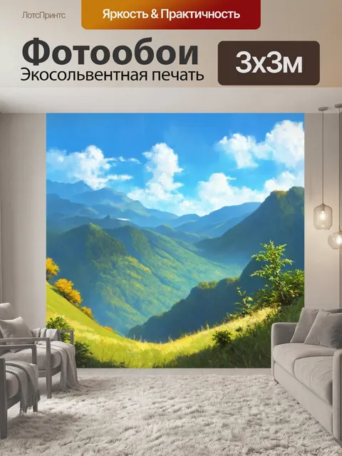 Фотообои горы, потянувшиеся к небесам с пышными растениями на склонах, стиль: романтическая живопись с лёгкими мазками