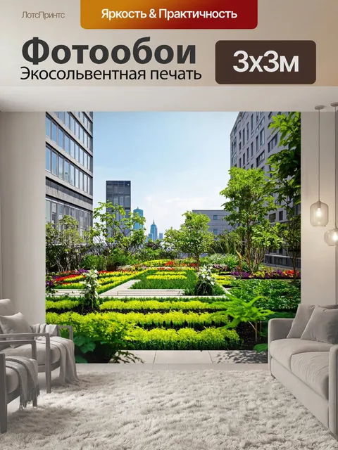 Фотообои проект экосистемы в городской среде