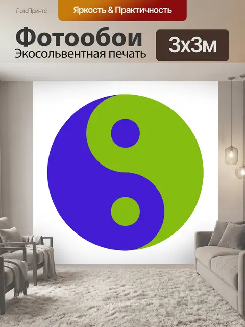 Фотообои Наклейки Инь Ян