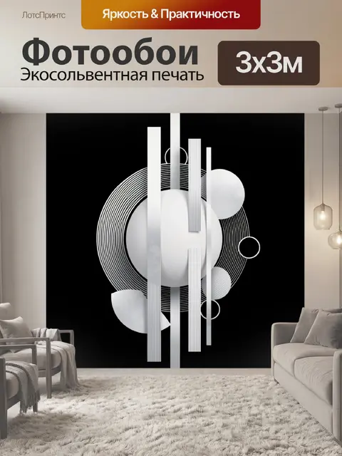 Фотообои Абстрактная геометрия в черно-белом стиле