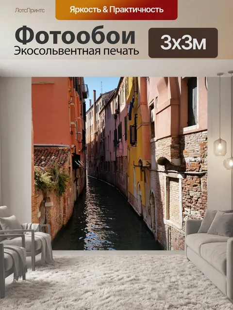 Фотообои Италия