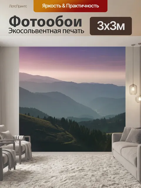 Фотообои Природа