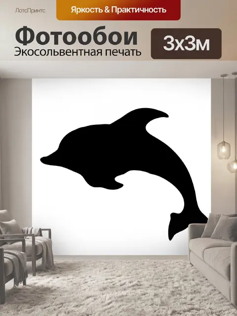 Фотообои Дельфин силуэт Clipart