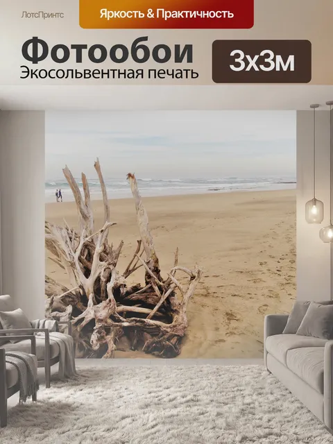 Фотообои Пляж