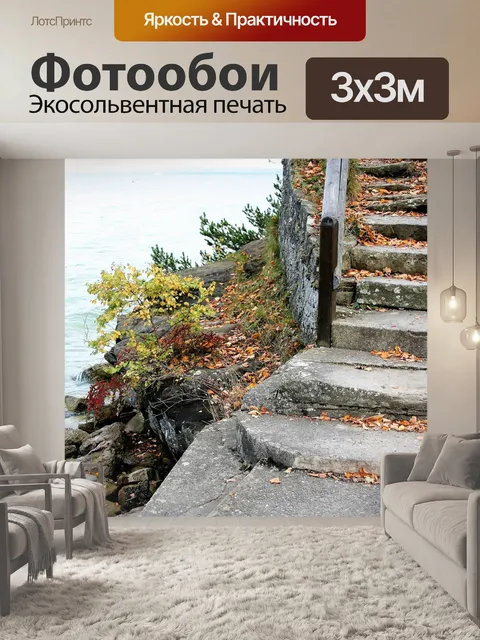 Фотообои Камень
