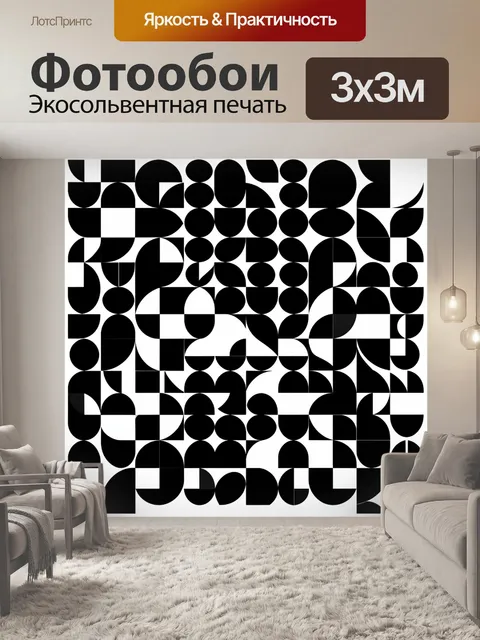 Фотообои Черно-белая геометрическая абстракция