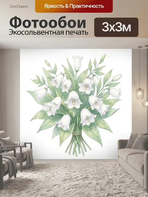 300 × 300 см · Экосольвентная печать