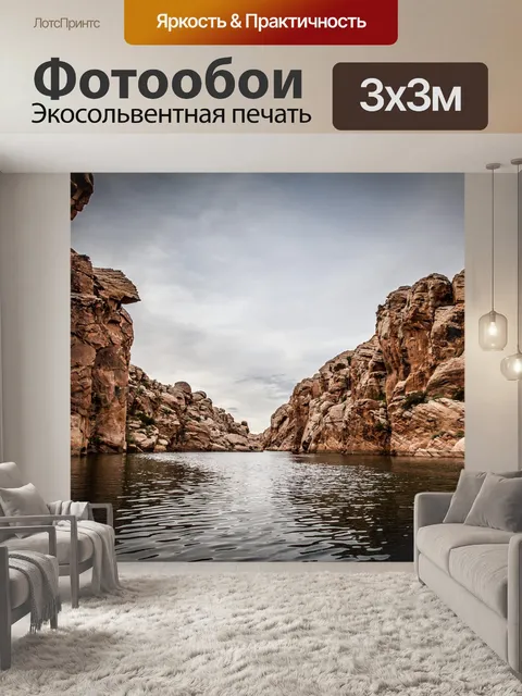 Фотообои Скалы