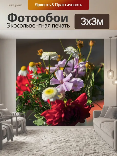 Фотообои Осенние цветы